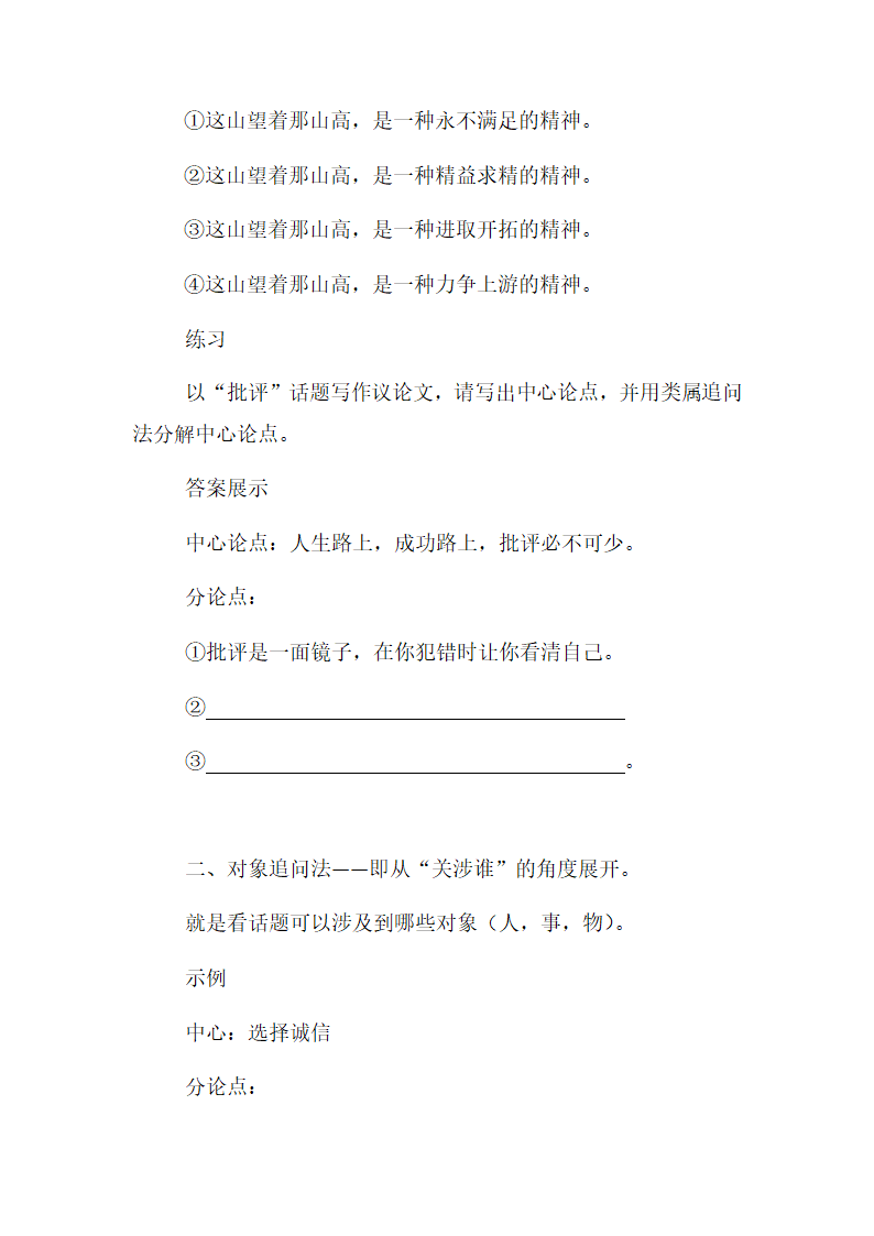 并列分论点设置：扣得准，分得开 “中考一轮复习议论文写作突破”（含分析、指导和范文）.doc第12页