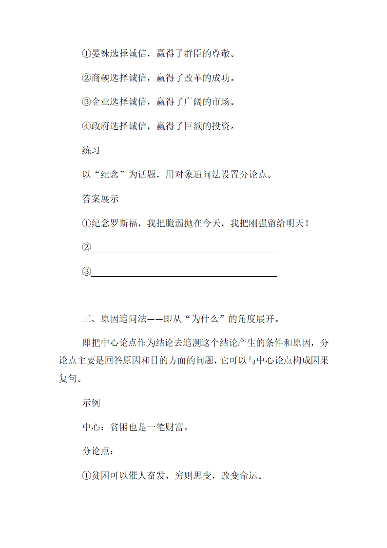 并列分论点设置：扣得准，分得开 “中考一轮复习议论文写作突破”（含分析、指导和范文）.doc第13页