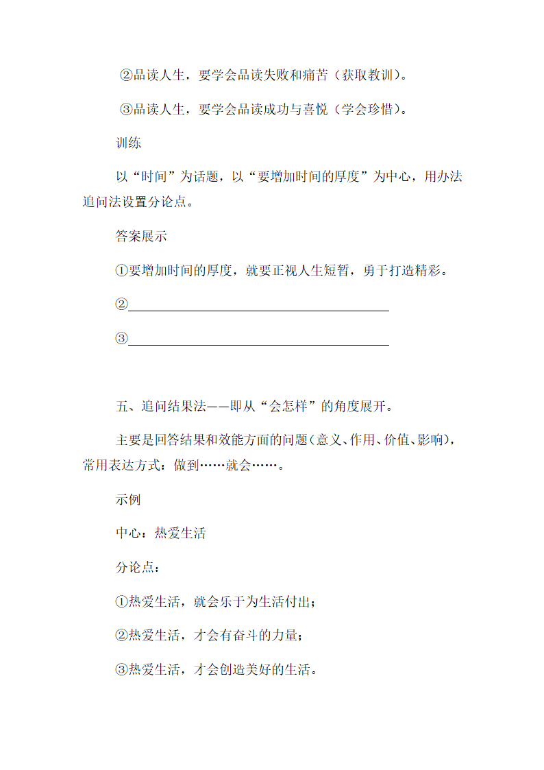 并列分论点设置：扣得准，分得开 “中考一轮复习议论文写作突破”（含分析、指导和范文）.doc第15页