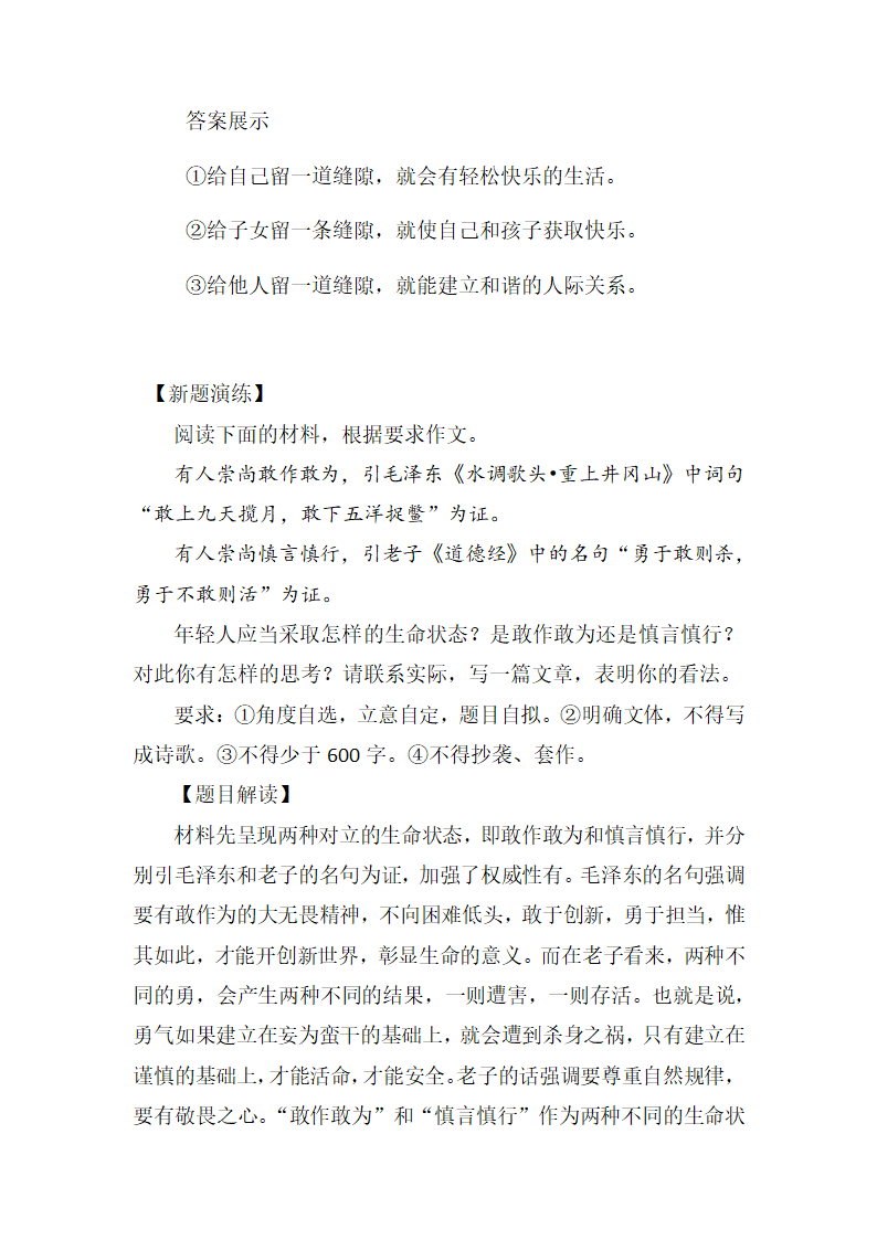 并列分论点设置：扣得准，分得开 “中考一轮复习议论文写作突破”（含分析、指导和范文）.doc第18页