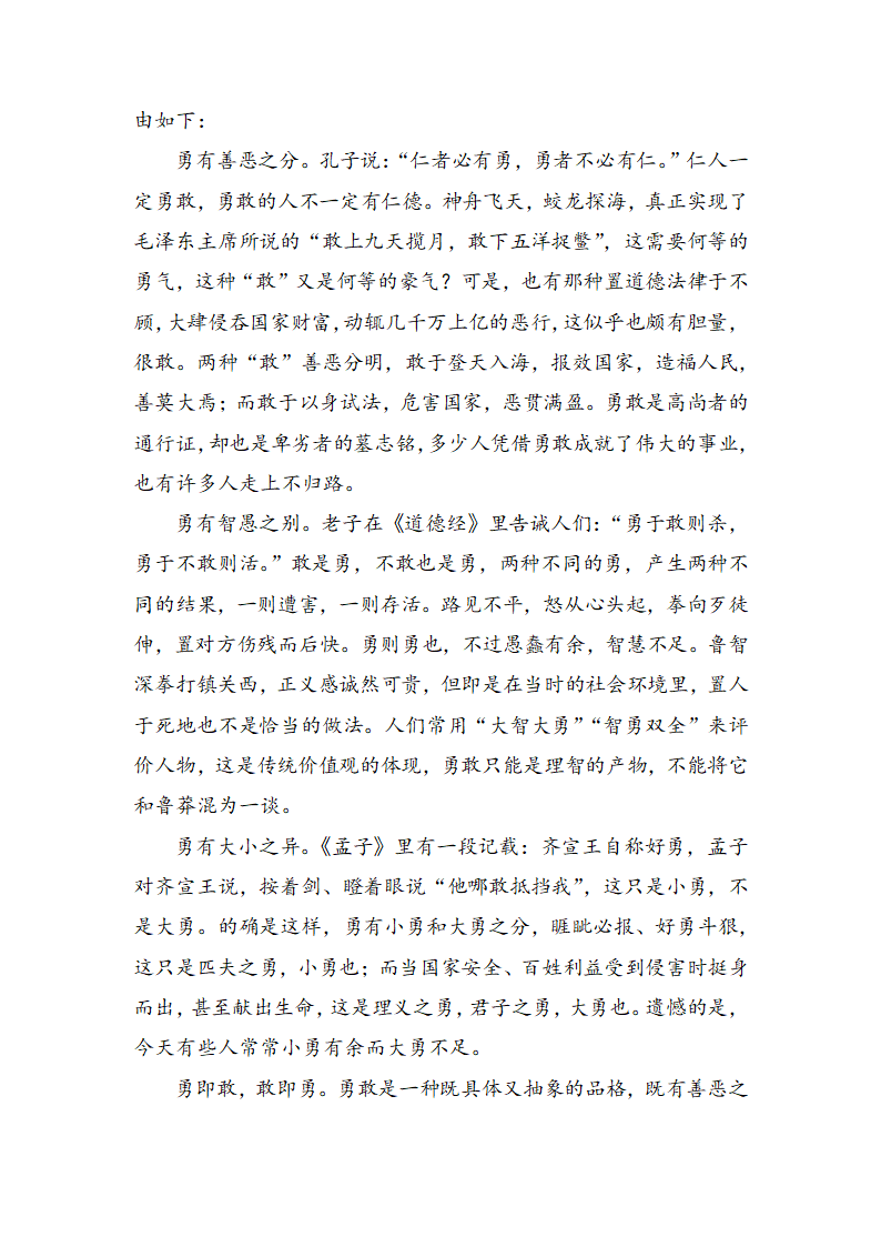 并列分论点设置：扣得准，分得开 “中考一轮复习议论文写作突破”（含分析、指导和范文）.doc第20页