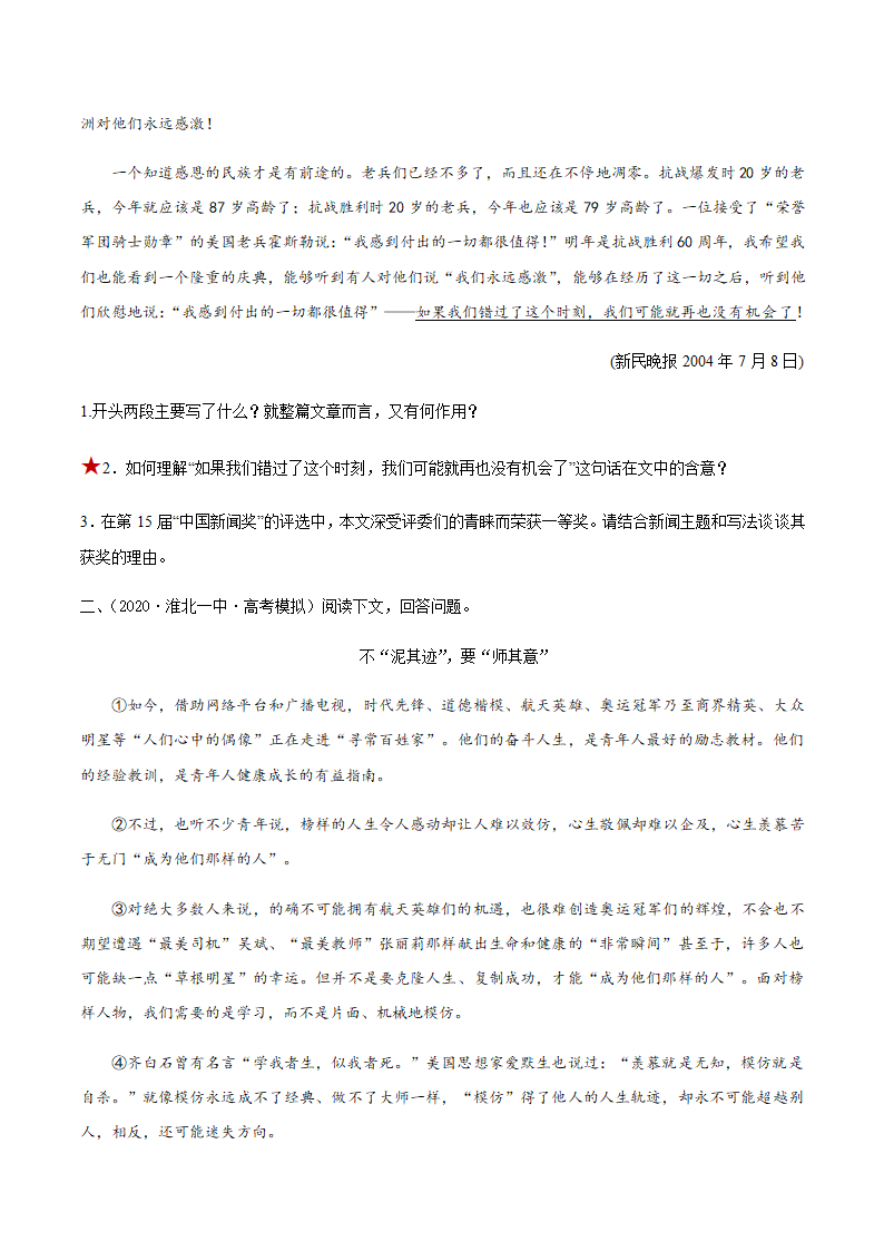 人教版部编（2019）高中语文选择性必修上册 专题03：政论文阅读之理解文中重要句子的含意（解析版）.doc第2页