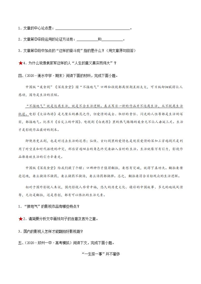 人教版部编（2019）高中语文选择性必修上册 专题03：政论文阅读之理解文中重要句子的含意（解析版）.doc第5页