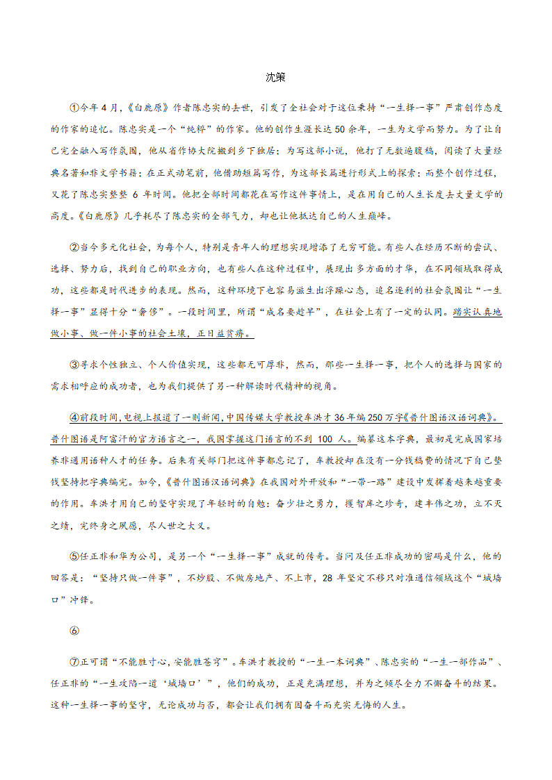 人教版部编（2019）高中语文选择性必修上册 专题03：政论文阅读之理解文中重要句子的含意（解析版）.doc第6页