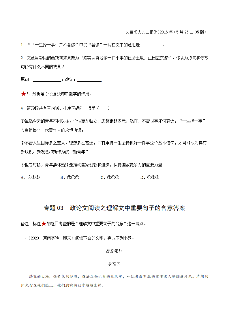 人教版部编（2019）高中语文选择性必修上册 专题03：政论文阅读之理解文中重要句子的含意（解析版）.doc第7页