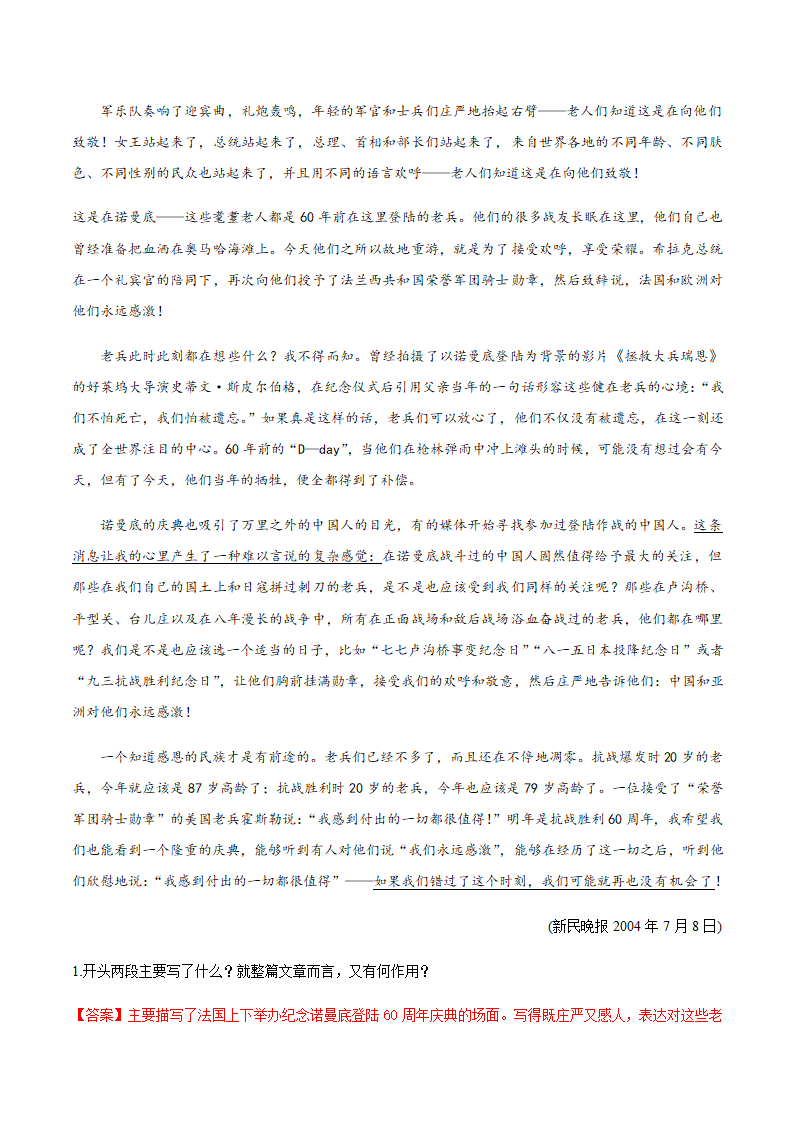 人教版部编（2019）高中语文选择性必修上册 专题03：政论文阅读之理解文中重要句子的含意（解析版）.doc第8页