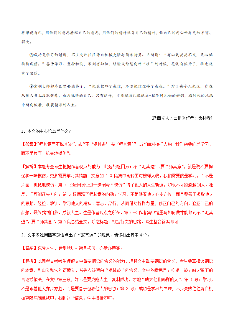 人教版部编（2019）高中语文选择性必修上册 专题03：政论文阅读之理解文中重要句子的含意（解析版）.doc第11页