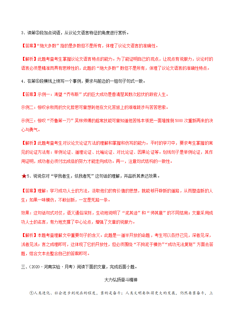 人教版部编（2019）高中语文选择性必修上册 专题03：政论文阅读之理解文中重要句子的含意（解析版）.doc第12页