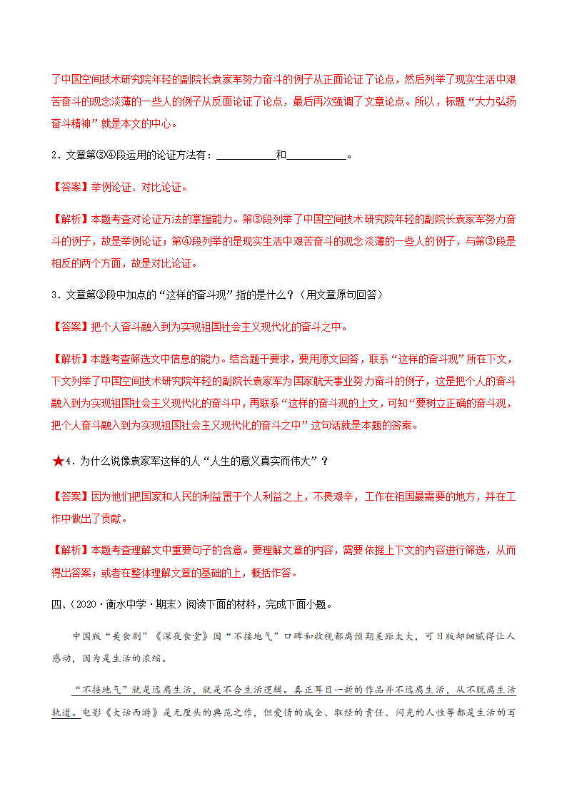 人教版部编（2019）高中语文选择性必修上册 专题03：政论文阅读之理解文中重要句子的含意（解析版）.doc第14页