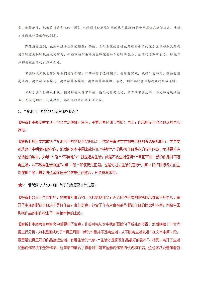 人教版部编（2019）高中语文选择性必修上册 专题03：政论文阅读之理解文中重要句子的含意（解析版）.doc第15页