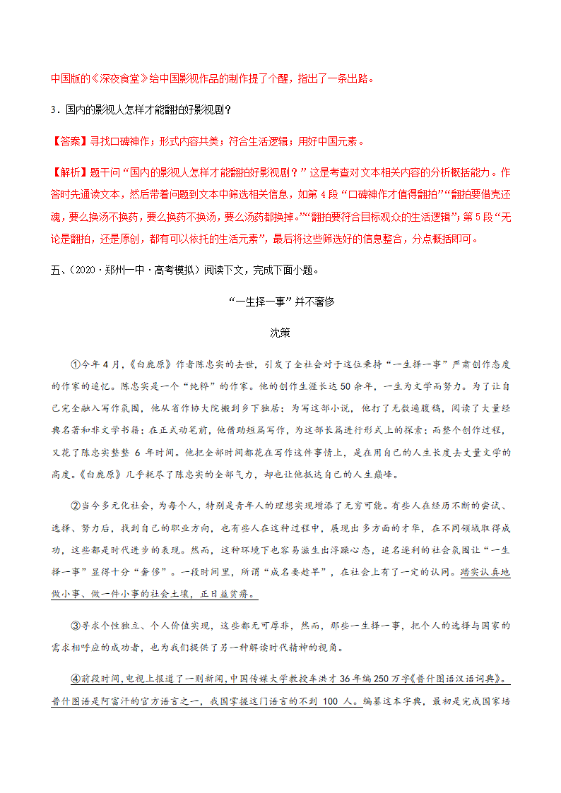 人教版部编（2019）高中语文选择性必修上册 专题03：政论文阅读之理解文中重要句子的含意（解析版）.doc第16页