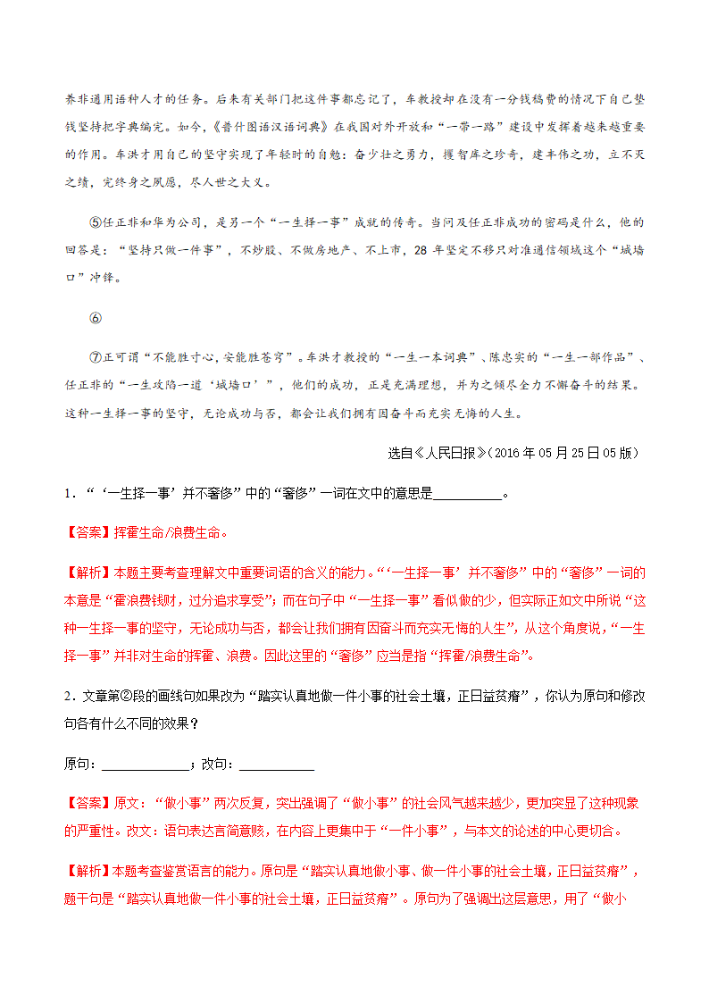 人教版部编（2019）高中语文选择性必修上册 专题03：政论文阅读之理解文中重要句子的含意（解析版）.doc第17页