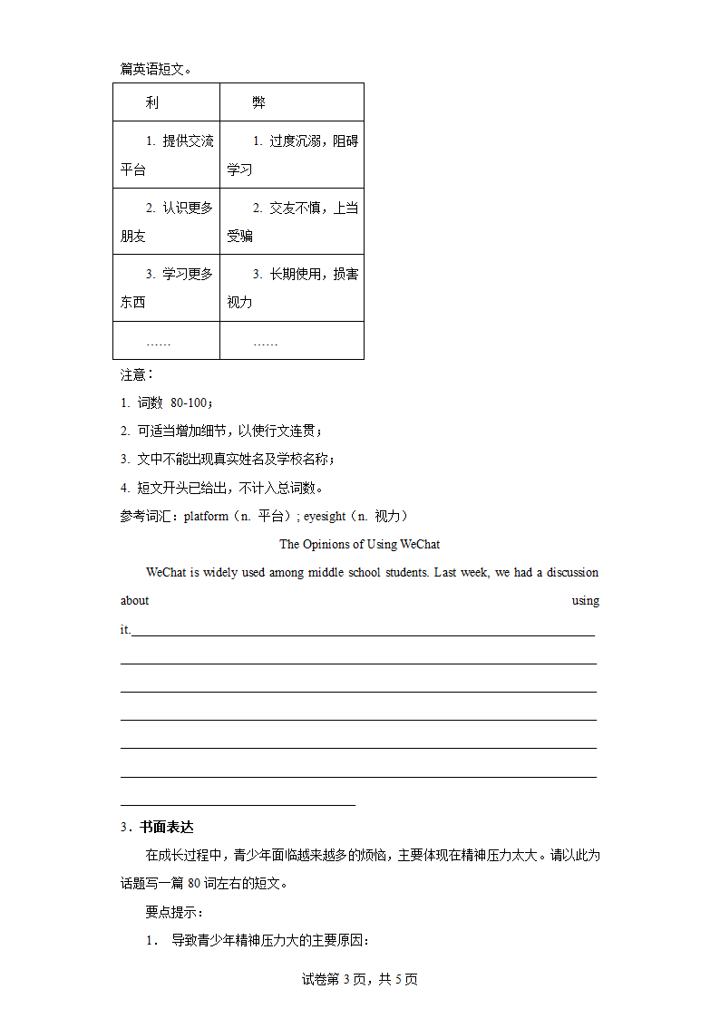 重难点19利弊型议论文作文模板-2024年中考英语【热点重点难点】专练（上海专用，含解析）.doc第3页