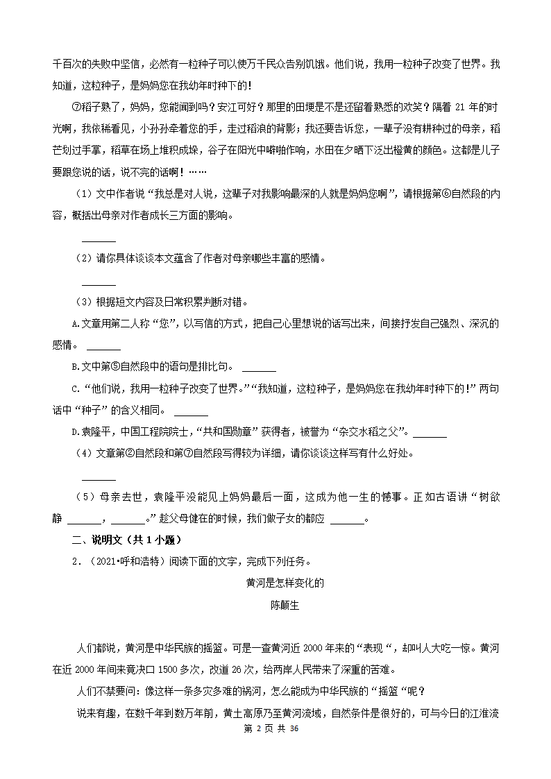 内蒙古呼和浩特三年（2020-2022）小升初语文卷真题分题型分层汇编-08散文&议论文&说明文（有答案）.doc第2页