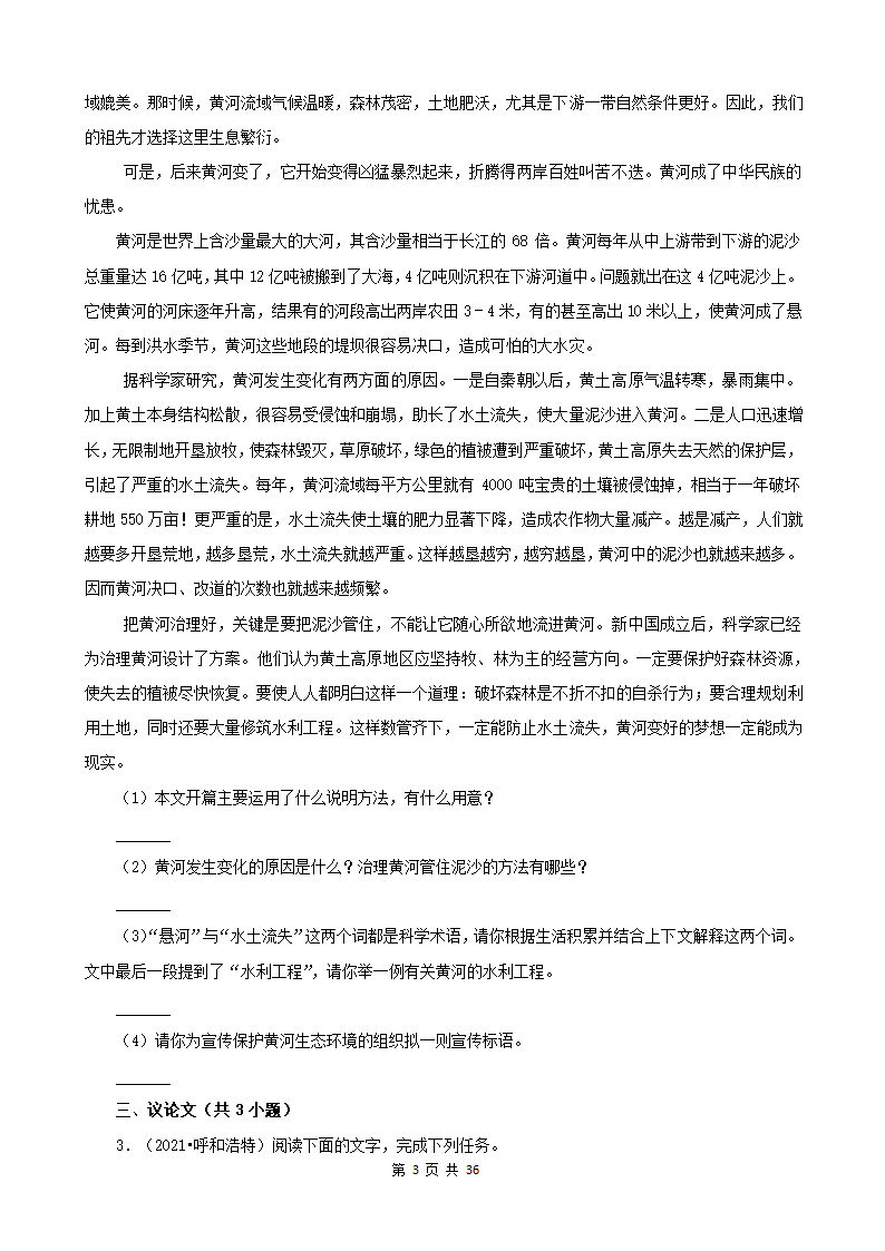 内蒙古呼和浩特三年（2020-2022）小升初语文卷真题分题型分层汇编-08散文&议论文&说明文（有答案）.doc第3页