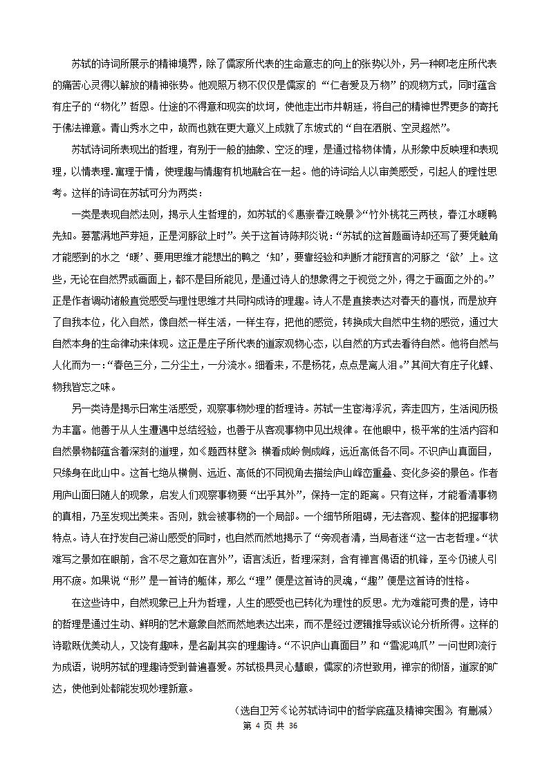 内蒙古呼和浩特三年（2020-2022）小升初语文卷真题分题型分层汇编-08散文&议论文&说明文（有答案）.doc第4页