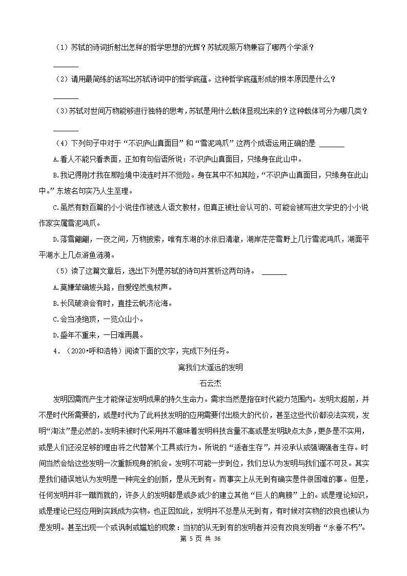 内蒙古呼和浩特三年（2020-2022）小升初语文卷真题分题型分层汇编-08散文&议论文&说明文（有答案）.doc第5页