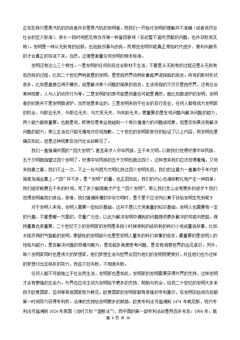 内蒙古呼和浩特三年（2020-2022）小升初语文卷真题分题型分层汇编-08散文&议论文&说明文（有答案）.doc第6页