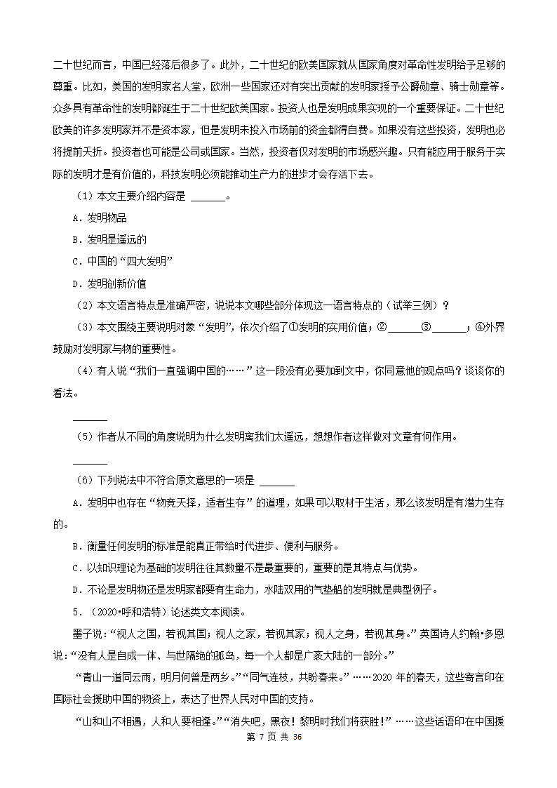 内蒙古呼和浩特三年（2020-2022）小升初语文卷真题分题型分层汇编-08散文&议论文&说明文（有答案）.doc第7页