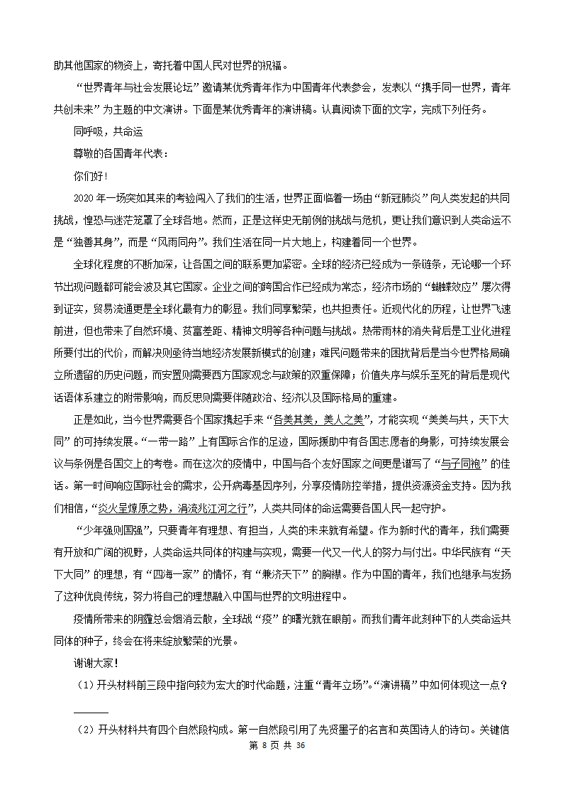 内蒙古呼和浩特三年（2020-2022）小升初语文卷真题分题型分层汇编-08散文&议论文&说明文（有答案）.doc第8页