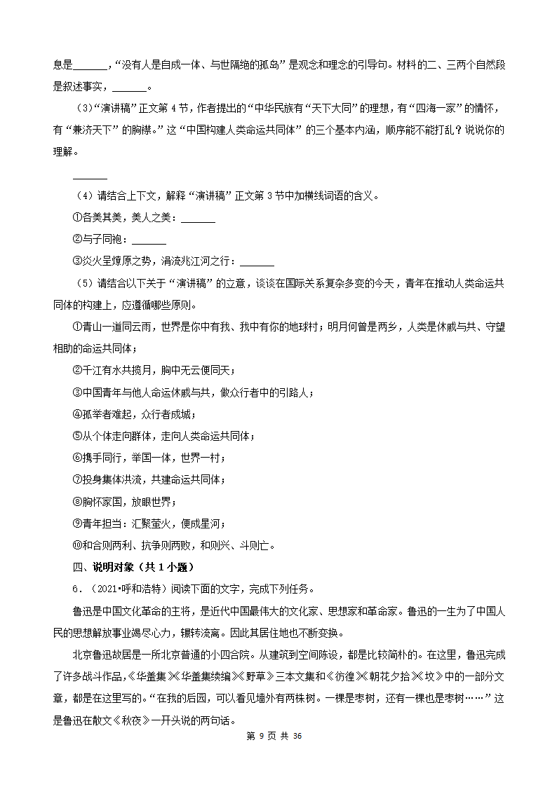 内蒙古呼和浩特三年（2020-2022）小升初语文卷真题分题型分层汇编-08散文&议论文&说明文（有答案）.doc第9页