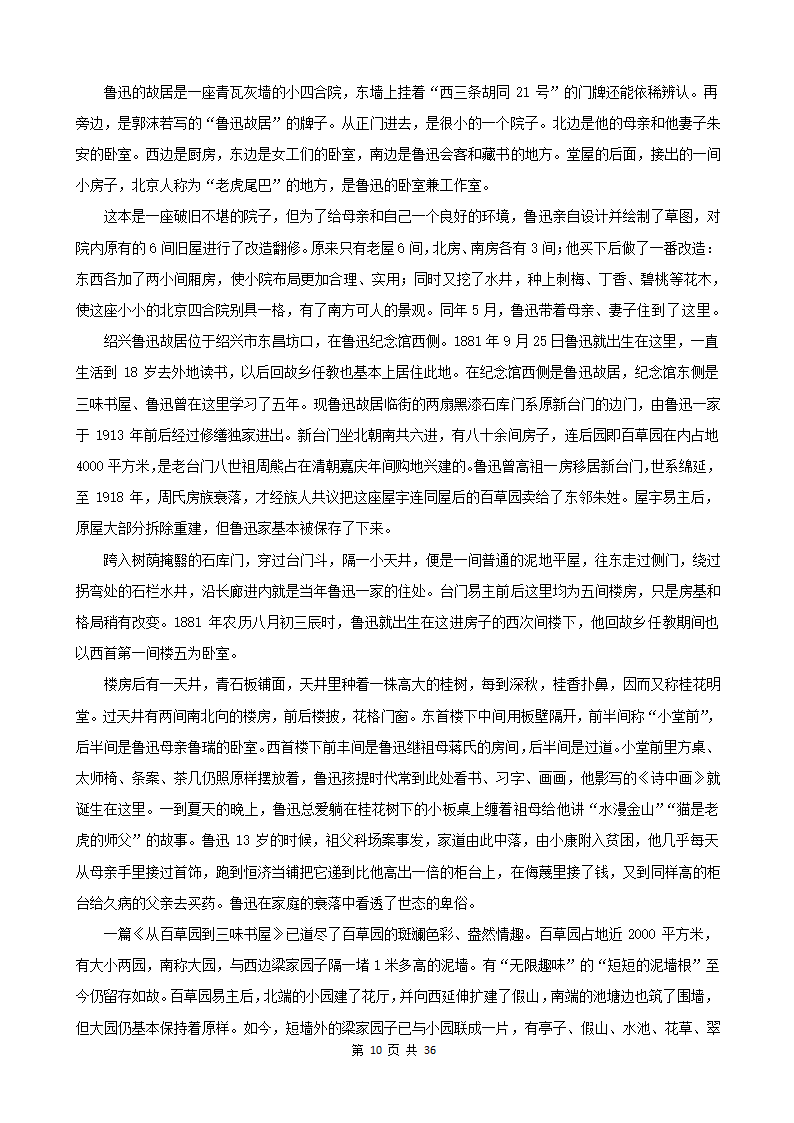 内蒙古呼和浩特三年（2020-2022）小升初语文卷真题分题型分层汇编-08散文&议论文&说明文（有答案）.doc第10页