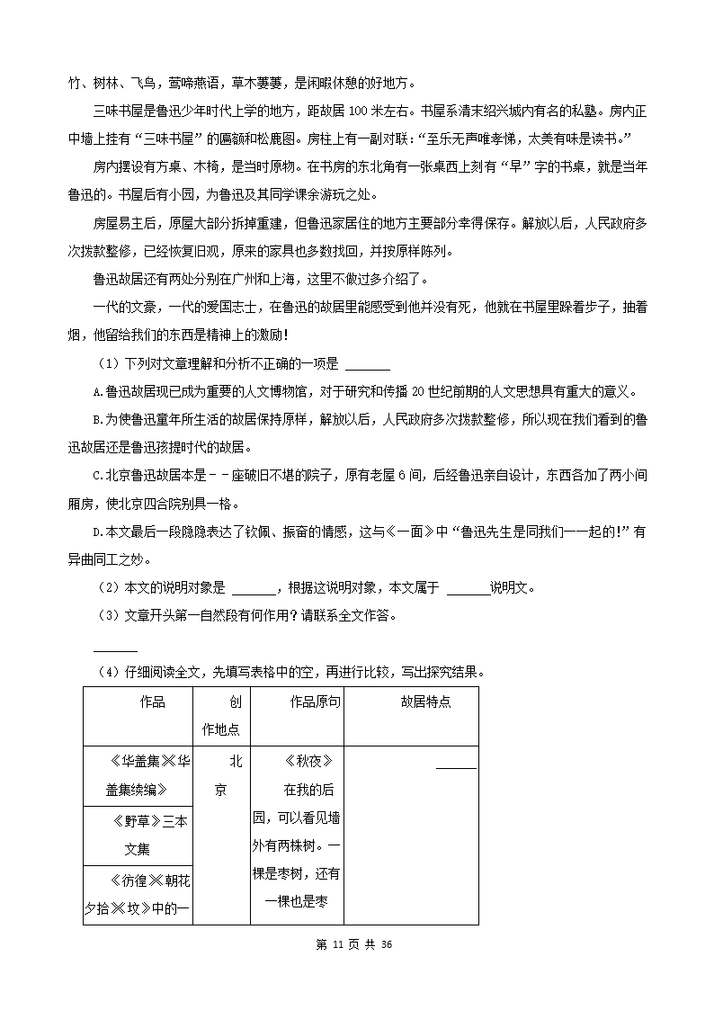 内蒙古呼和浩特三年（2020-2022）小升初语文卷真题分题型分层汇编-08散文&议论文&说明文（有答案）.doc第11页