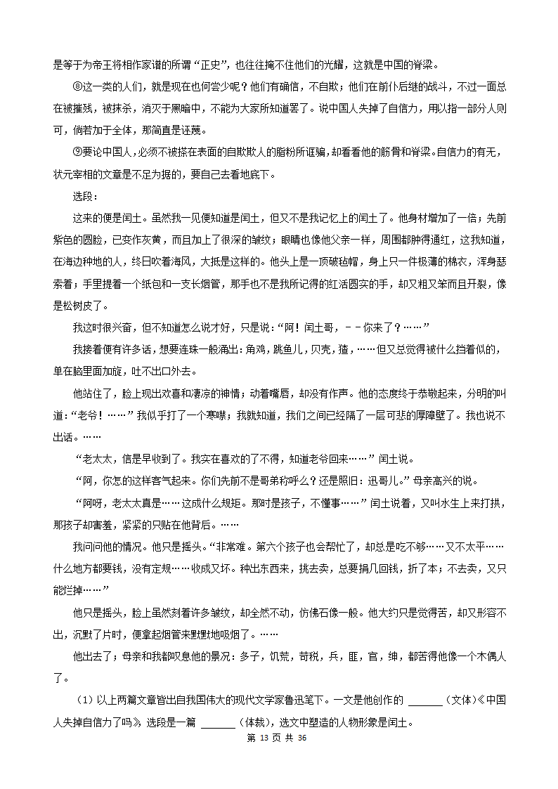 内蒙古呼和浩特三年（2020-2022）小升初语文卷真题分题型分层汇编-08散文&议论文&说明文（有答案）.doc第13页