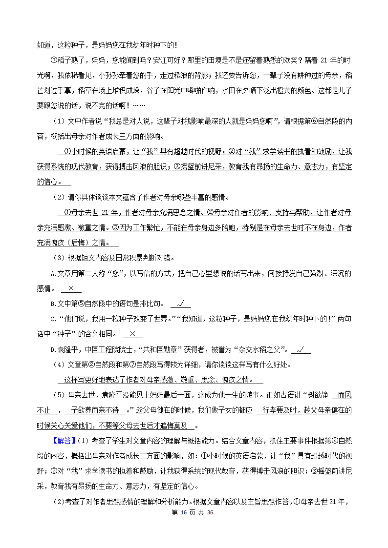 内蒙古呼和浩特三年（2020-2022）小升初语文卷真题分题型分层汇编-08散文&议论文&说明文（有答案）.doc第16页