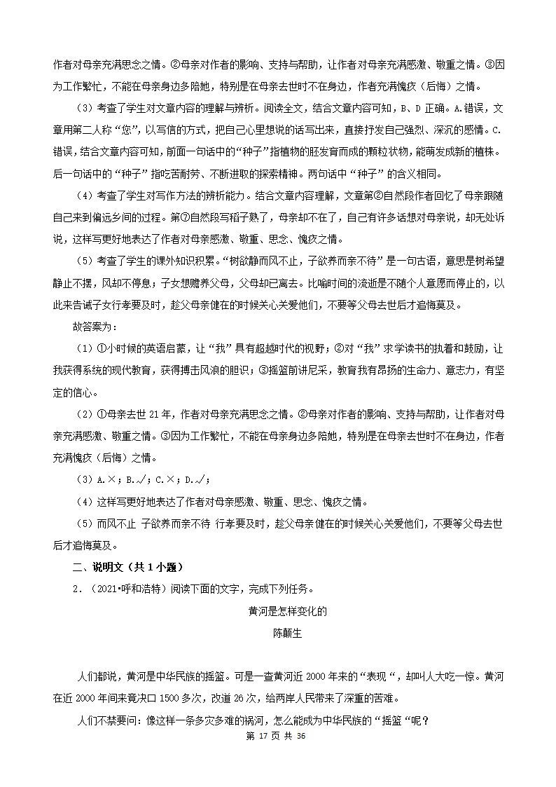 内蒙古呼和浩特三年（2020-2022）小升初语文卷真题分题型分层汇编-08散文&议论文&说明文（有答案）.doc第17页