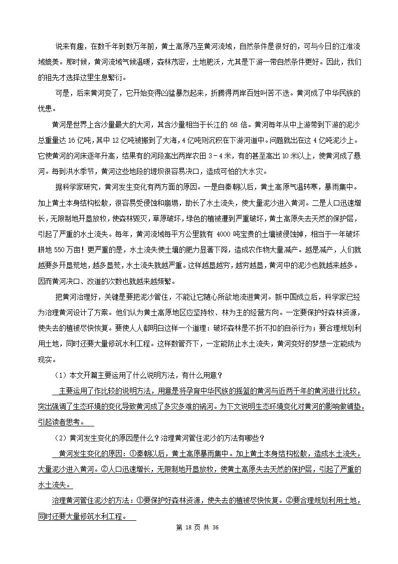 内蒙古呼和浩特三年（2020-2022）小升初语文卷真题分题型分层汇编-08散文&议论文&说明文（有答案）.doc第18页