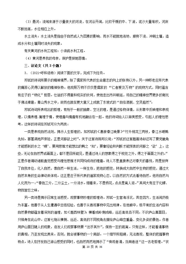 内蒙古呼和浩特三年（2020-2022）小升初语文卷真题分题型分层汇编-08散文&议论文&说明文（有答案）.doc第20页