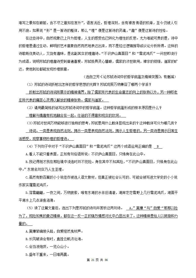 内蒙古呼和浩特三年（2020-2022）小升初语文卷真题分题型分层汇编-08散文&议论文&说明文（有答案）.doc第21页