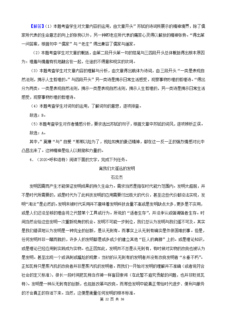 内蒙古呼和浩特三年（2020-2022）小升初语文卷真题分题型分层汇编-08散文&议论文&说明文（有答案）.doc第22页