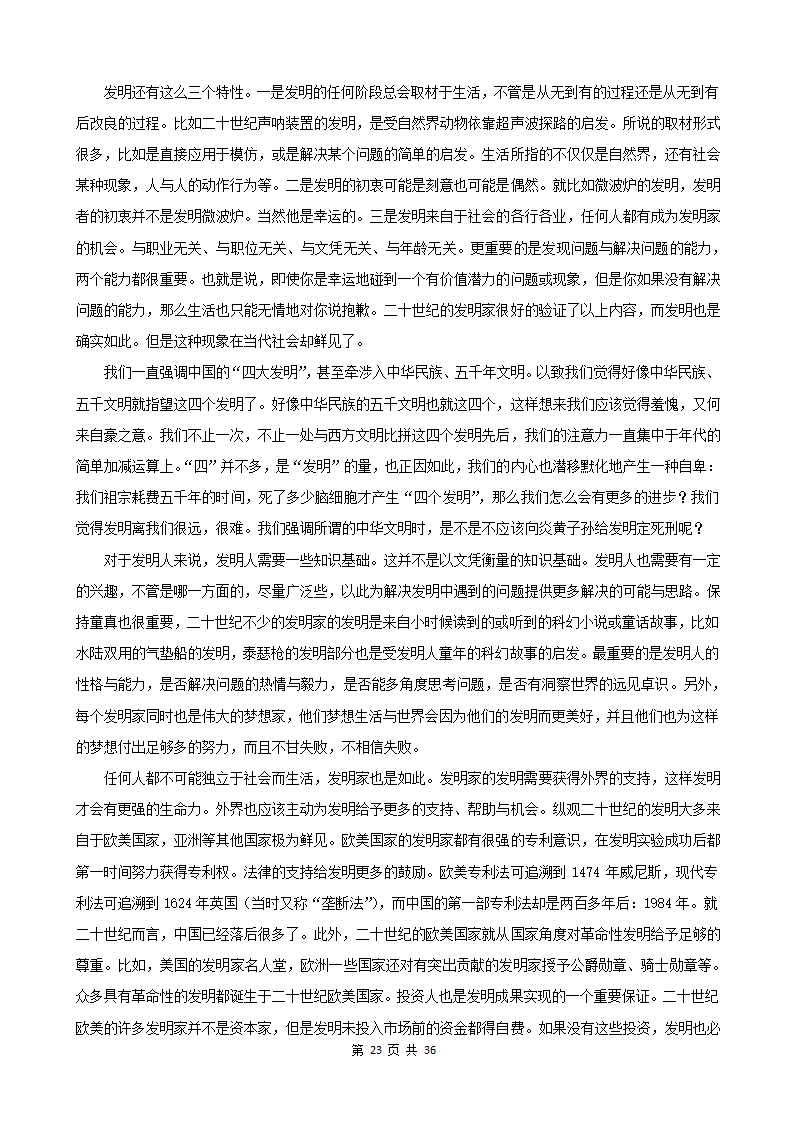 内蒙古呼和浩特三年（2020-2022）小升初语文卷真题分题型分层汇编-08散文&议论文&说明文（有答案）.doc第23页