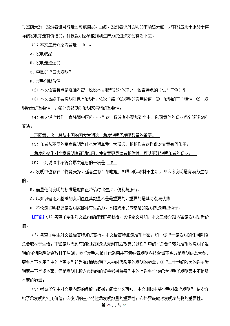 内蒙古呼和浩特三年（2020-2022）小升初语文卷真题分题型分层汇编-08散文&议论文&说明文（有答案）.doc第24页