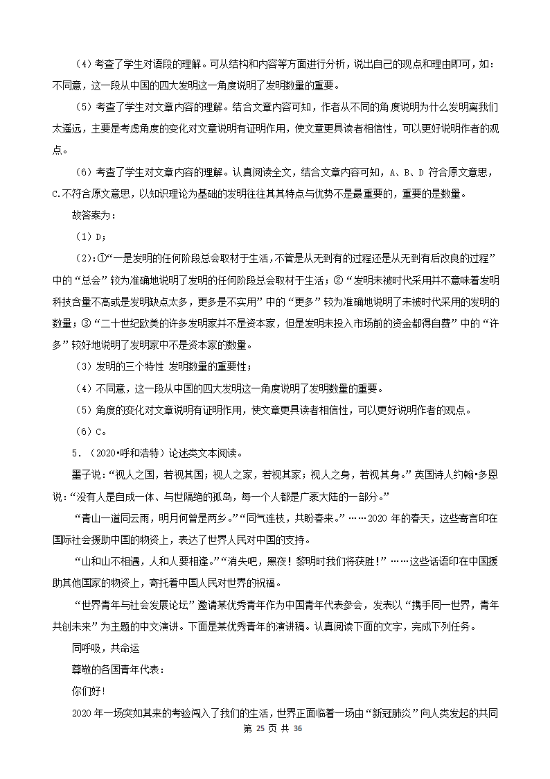 内蒙古呼和浩特三年（2020-2022）小升初语文卷真题分题型分层汇编-08散文&议论文&说明文（有答案）.doc第25页