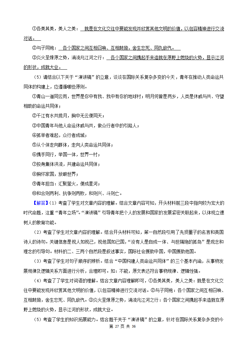 内蒙古呼和浩特三年（2020-2022）小升初语文卷真题分题型分层汇编-08散文&议论文&说明文（有答案）.doc第27页