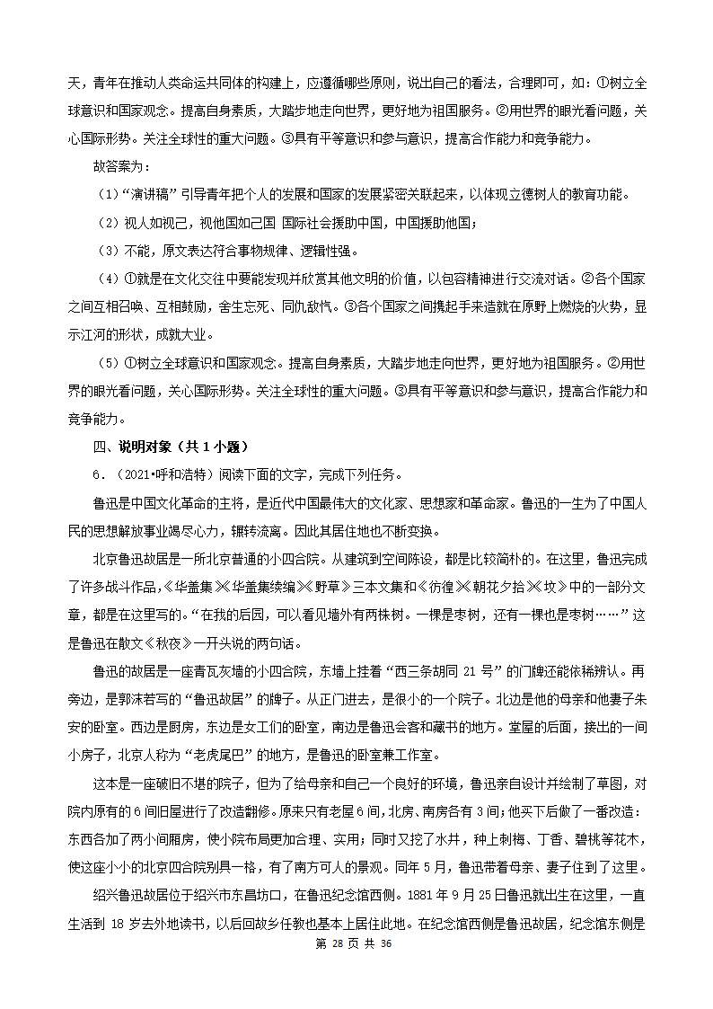 内蒙古呼和浩特三年（2020-2022）小升初语文卷真题分题型分层汇编-08散文&议论文&说明文（有答案）.doc第28页