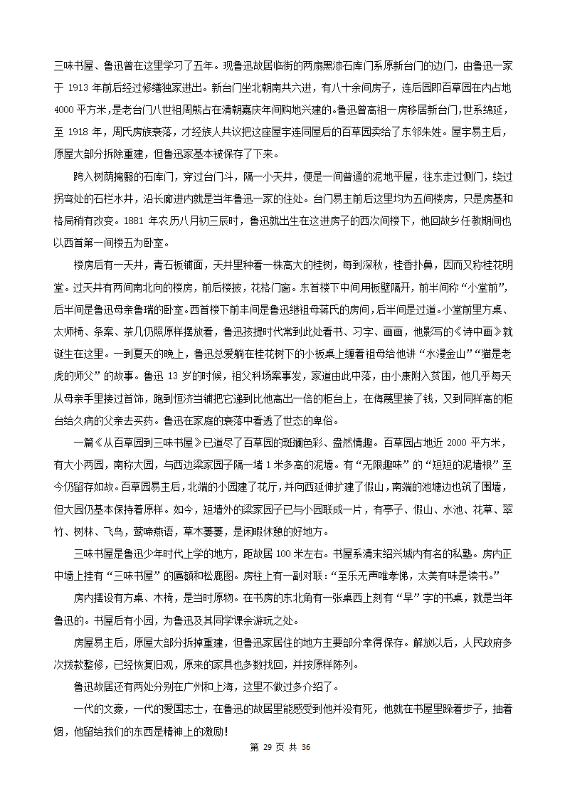 内蒙古呼和浩特三年（2020-2022）小升初语文卷真题分题型分层汇编-08散文&议论文&说明文（有答案）.doc第29页