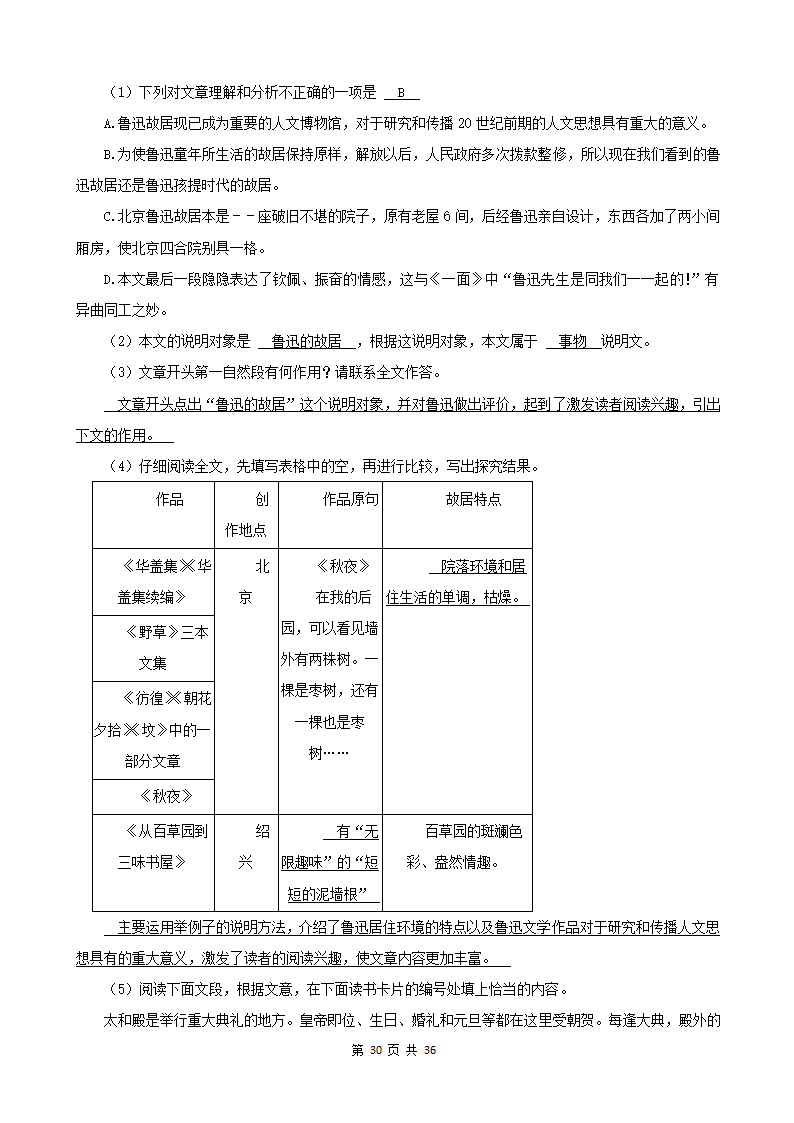 内蒙古呼和浩特三年（2020-2022）小升初语文卷真题分题型分层汇编-08散文&议论文&说明文（有答案）.doc第30页