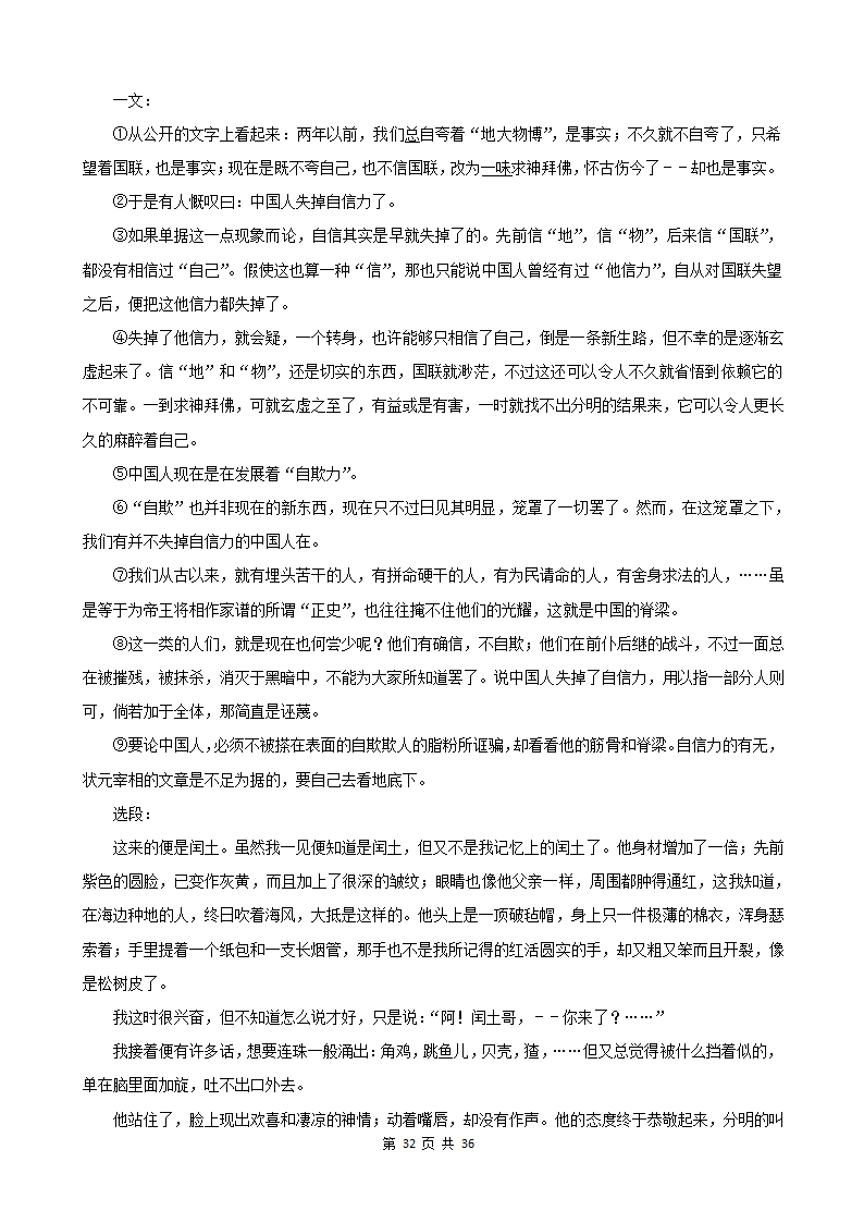 内蒙古呼和浩特三年（2020-2022）小升初语文卷真题分题型分层汇编-08散文&议论文&说明文（有答案）.doc第32页