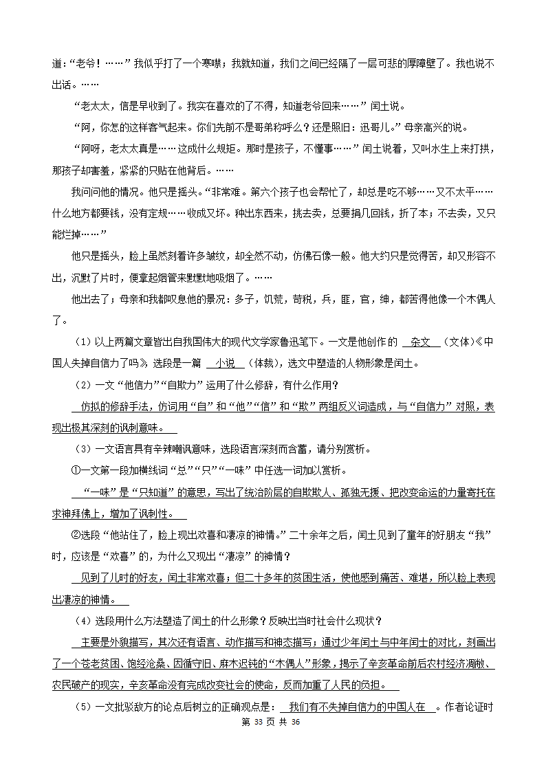 内蒙古呼和浩特三年（2020-2022）小升初语文卷真题分题型分层汇编-08散文&议论文&说明文（有答案）.doc第33页