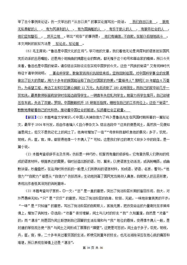 内蒙古呼和浩特三年（2020-2022）小升初语文卷真题分题型分层汇编-08散文&议论文&说明文（有答案）.doc第34页