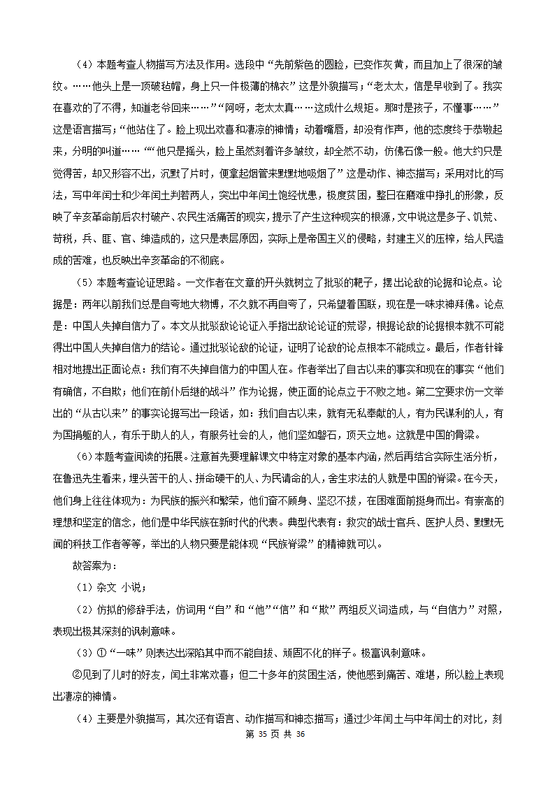 内蒙古呼和浩特三年（2020-2022）小升初语文卷真题分题型分层汇编-08散文&议论文&说明文（有答案）.doc第35页