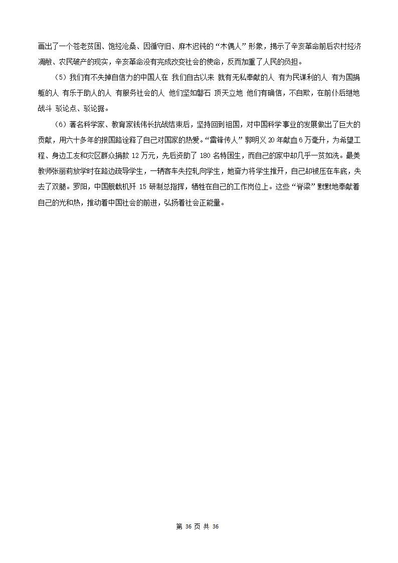 内蒙古呼和浩特三年（2020-2022）小升初语文卷真题分题型分层汇编-08散文&议论文&说明文（有答案）.doc第36页