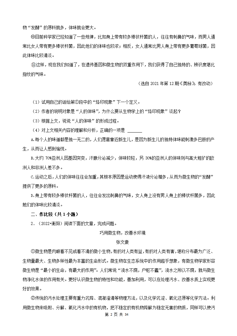 湖南省各市2022年中考语文真题分题型分层汇编-12现代文阅读（说明文&议论文）（含答案）.doc第2页