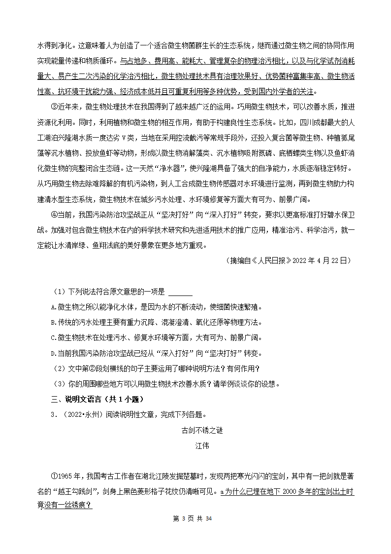 湖南省各市2022年中考语文真题分题型分层汇编-12现代文阅读（说明文&议论文）（含答案）.doc第3页