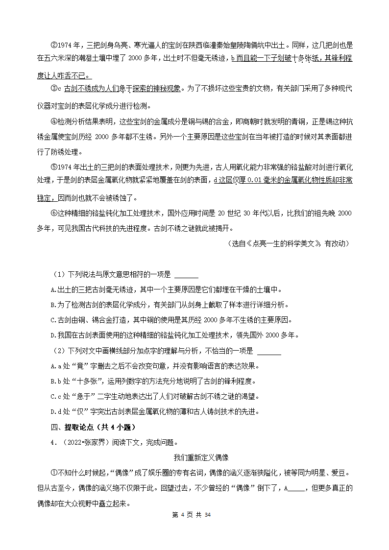 湖南省各市2022年中考语文真题分题型分层汇编-12现代文阅读（说明文&议论文）（含答案）.doc第4页