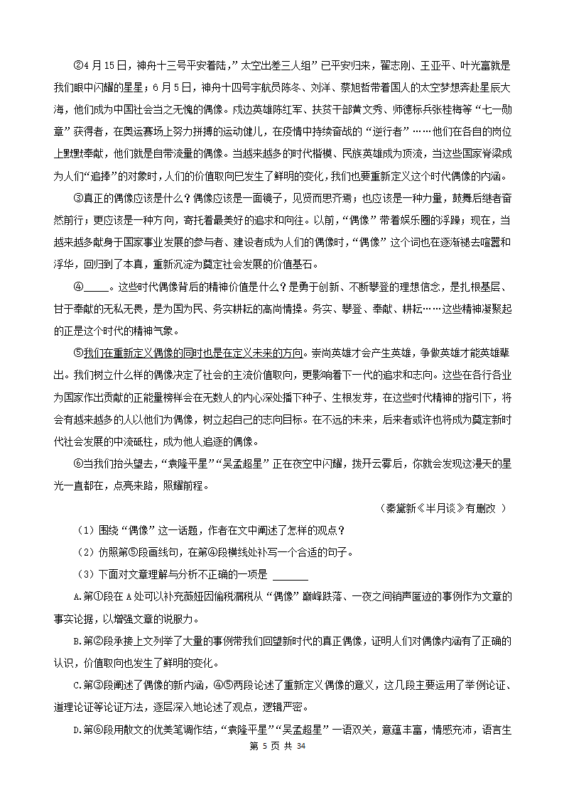 湖南省各市2022年中考语文真题分题型分层汇编-12现代文阅读（说明文&议论文）（含答案）.doc第5页